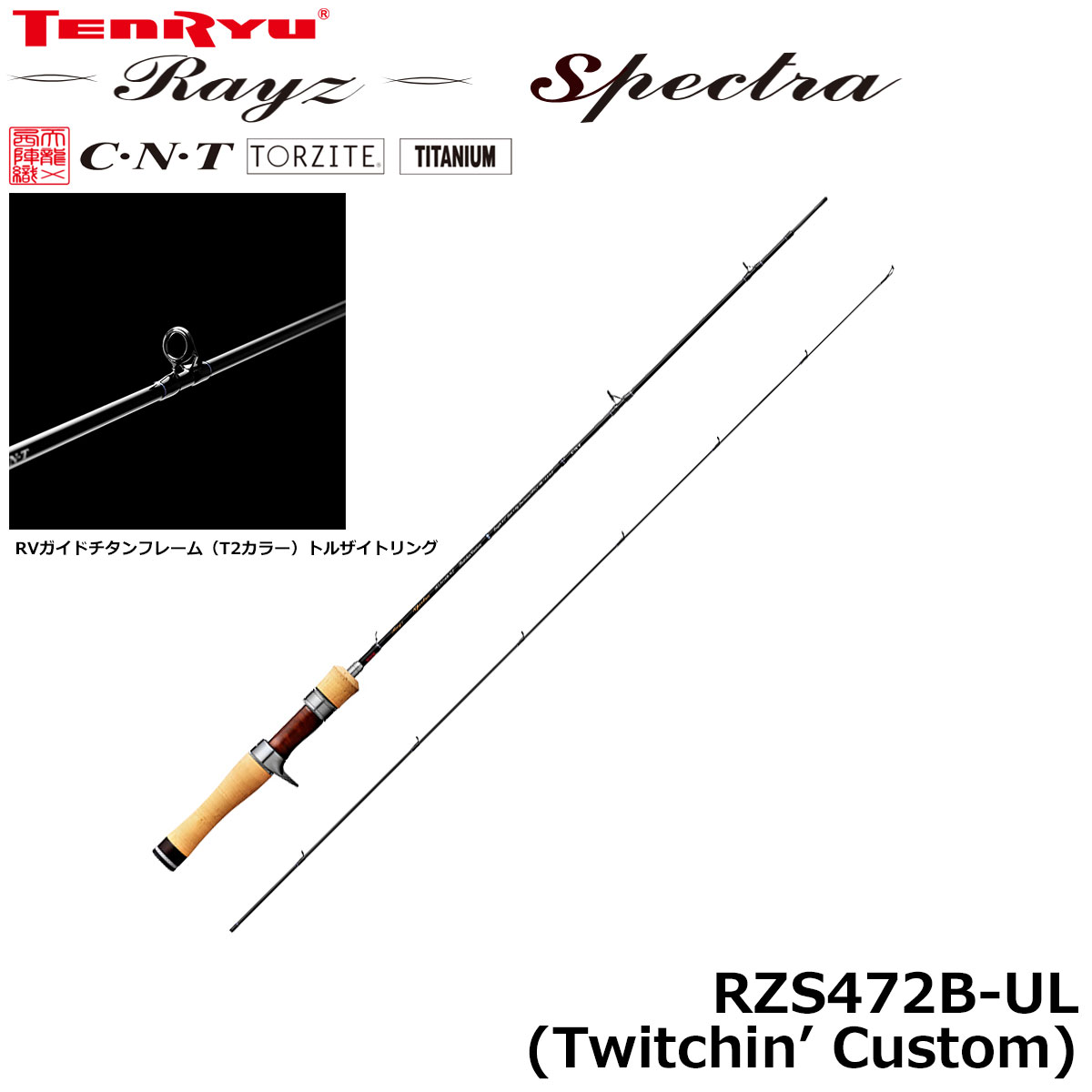 テンリュウ(TENRYU) レイズ スペクトラ(Rayz Spectra)  RZS472B-UL