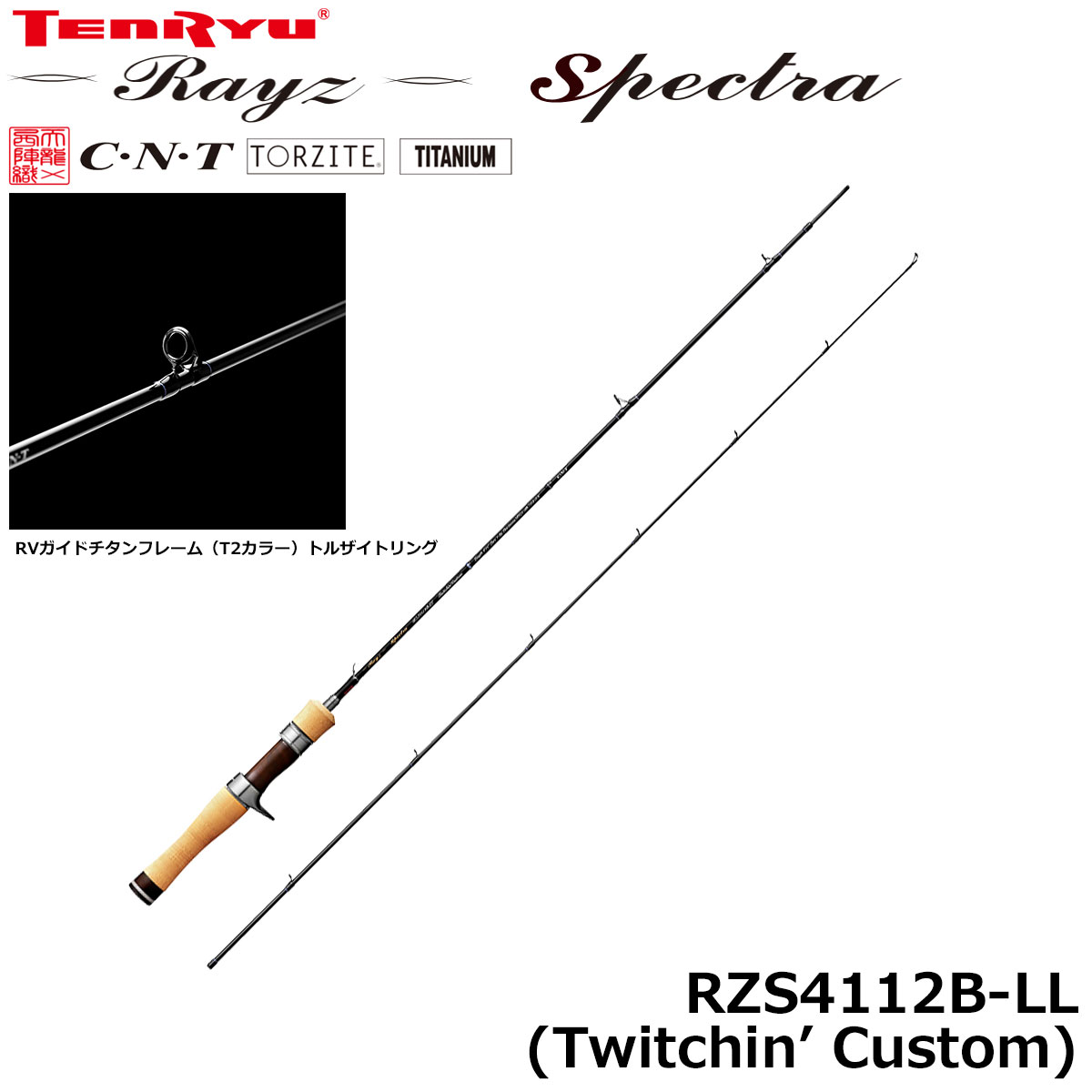 テンリュウ(TENRYU) レイズ スペクトラ(Rayz Spectra)  RZS4112B-LL