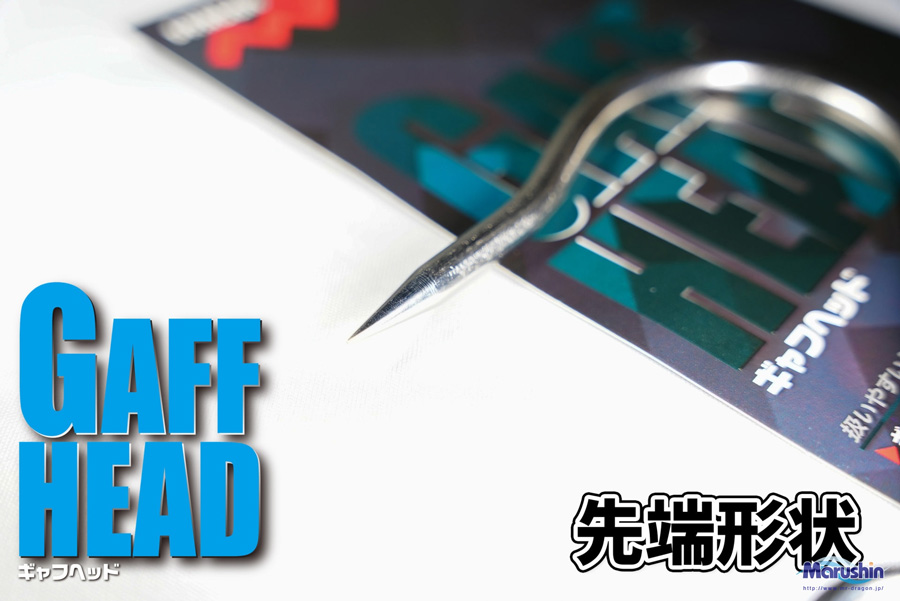 マルシン(Marushin) ギャフヘッド(GAFF HEAD) ★特別価格 4535090166078_3.jpg