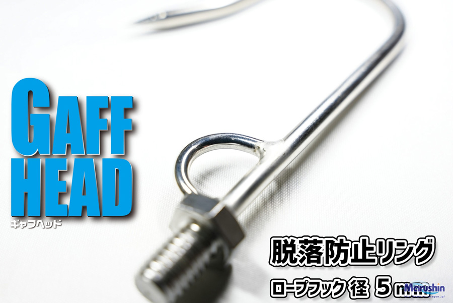 マルシン(Marushin) ギャフヘッド(GAFF HEAD) ★特別価格 4535090166078_4.jpg