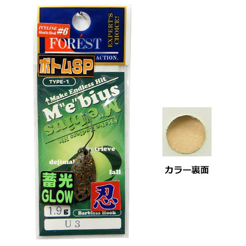 フォレストX有頂天メビウス 1.9g #03 U3