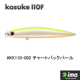 アイマ(ima) コスケ(kosuke) 110F #KK110-002 チャートバックパール