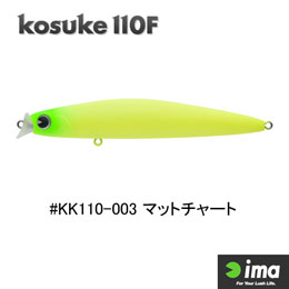 アイマ(ima) コスケ(kosuke) 110F #KK110-003 マットチャート