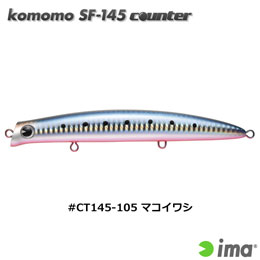 アイマ(ima) komomo SF-145 counter #CT145-105 マコイワシ