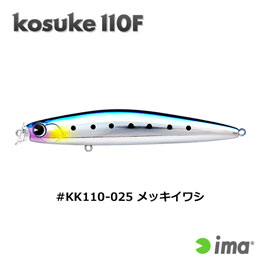 アイマ(ima) コスケ(kosuke) 110F #KK110-025 メッキイワシ
