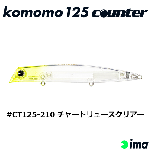 アイマ(ima) komomo 125 counter #CT125-210 チャートリュースクリアー