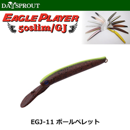 ディスプラウト(DAYSPROUT) イーグルプレーヤー50slim/GJ EGJ-11 ポールペレット
