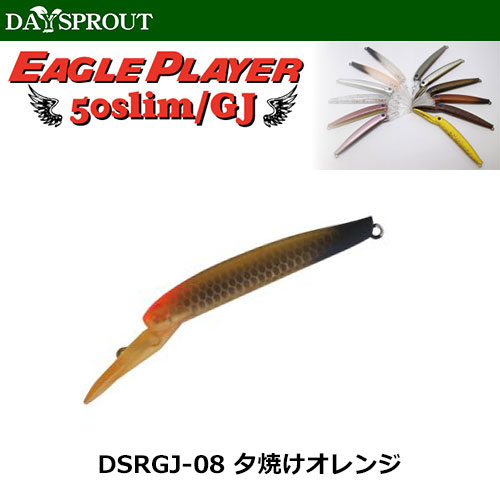 ディスプラウト(DAYSPROUT) イーグルプレーヤー50slim/GJ DSRGJ-08 夕焼ケオレンジ