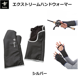 フォックスファイア エクストリームハンドウォーマー シルバー L