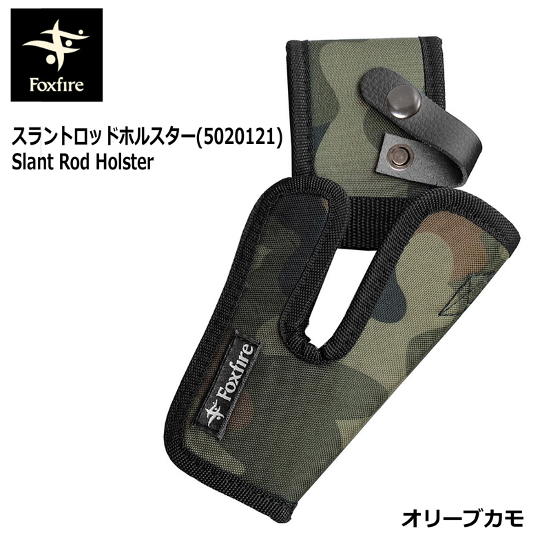 フォックスファイヤー(Foxfire) スラントロッドホルスター オリーブカモ