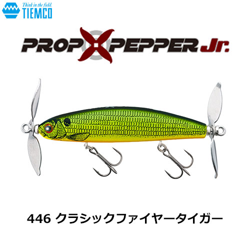 ティムコ(TIEMCO) プロップペッパーJr  446クラシックファイヤータイガー 　★特別価格　