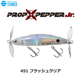 ティムコ(TIEMCO) プロップペッパーJr  451フラッシュクリア ★特別価格 