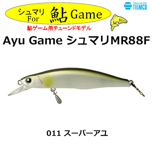 ティムコ(TIEMCO) Ayu Game シュマリMR88F 011 スーパーアユ ★特別価格