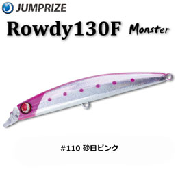 ジャンプライズ(JUMPRIZE) ロウディー 130F Monster #110 砂目ピンク ★特別割引品