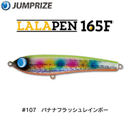 ジャンプライズ(JUMPRIZE) ララペン 165F #107 バナナフラシュレインボー ●お一人様1個でお願いいたします。