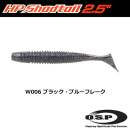 O.S.P(オーエスピー) HPシャッドテール2.5 W006 ブラック・ブルーフレーク