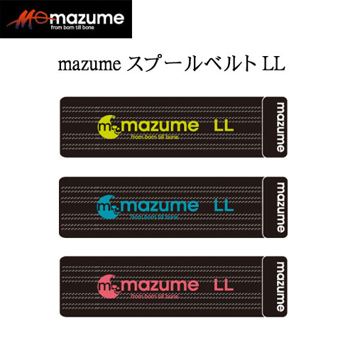 マズメ スプールベルト MZAS-278 3色セット LL