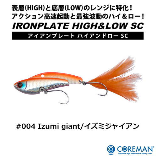 コアマン(COREMAN) IP-25 アイアンプレート ハイアンドロー SC #004 イズミジャイアン