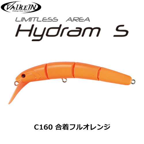 ヴァルケイン(ValkeIN)ハイドラム S C160 合着フルオレンジ　