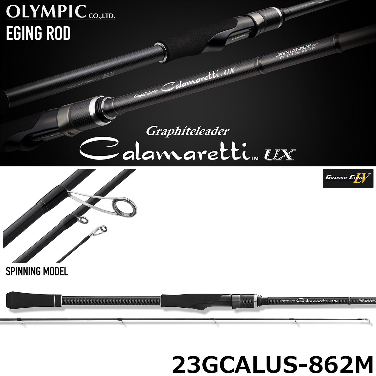オリムピック(OLYMPIC) 23カラマレッティー UX 23GCALUS-862M