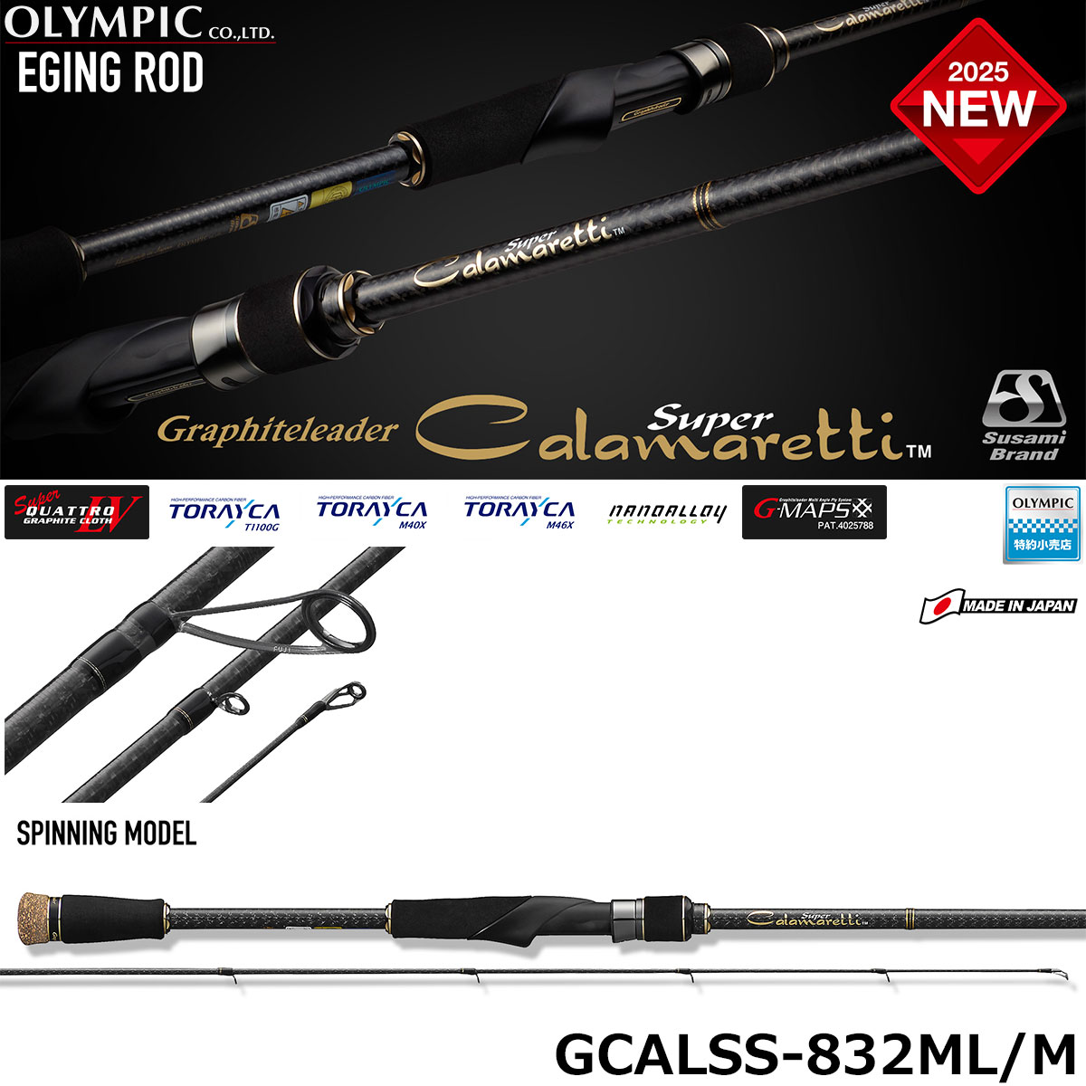 オリムピック(OLYMPIC) 25スーパーカラマレッティー GCALSS-832ML/M