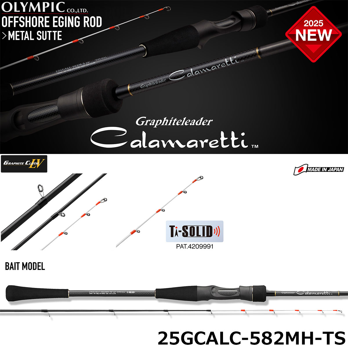 オリムピック(OLYMPIC) 25カラマレッティ メタルスッテ 25GCALC-582MH-TS