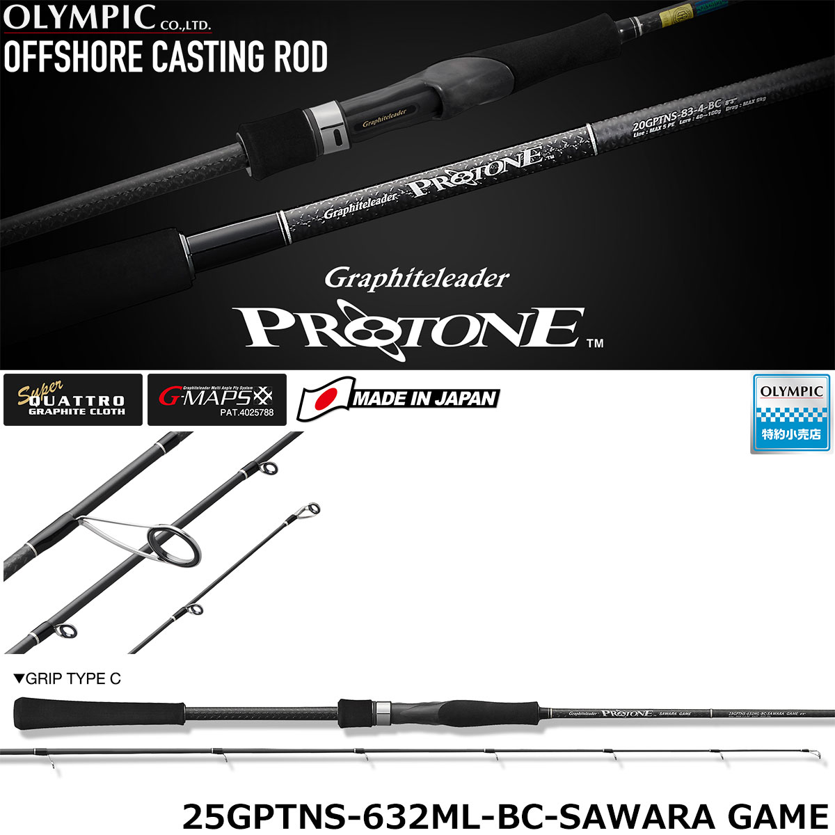 オリムピック(OLYMPIC) 25プロトン 25GPTNS-632ML-BC SAWARA GAME