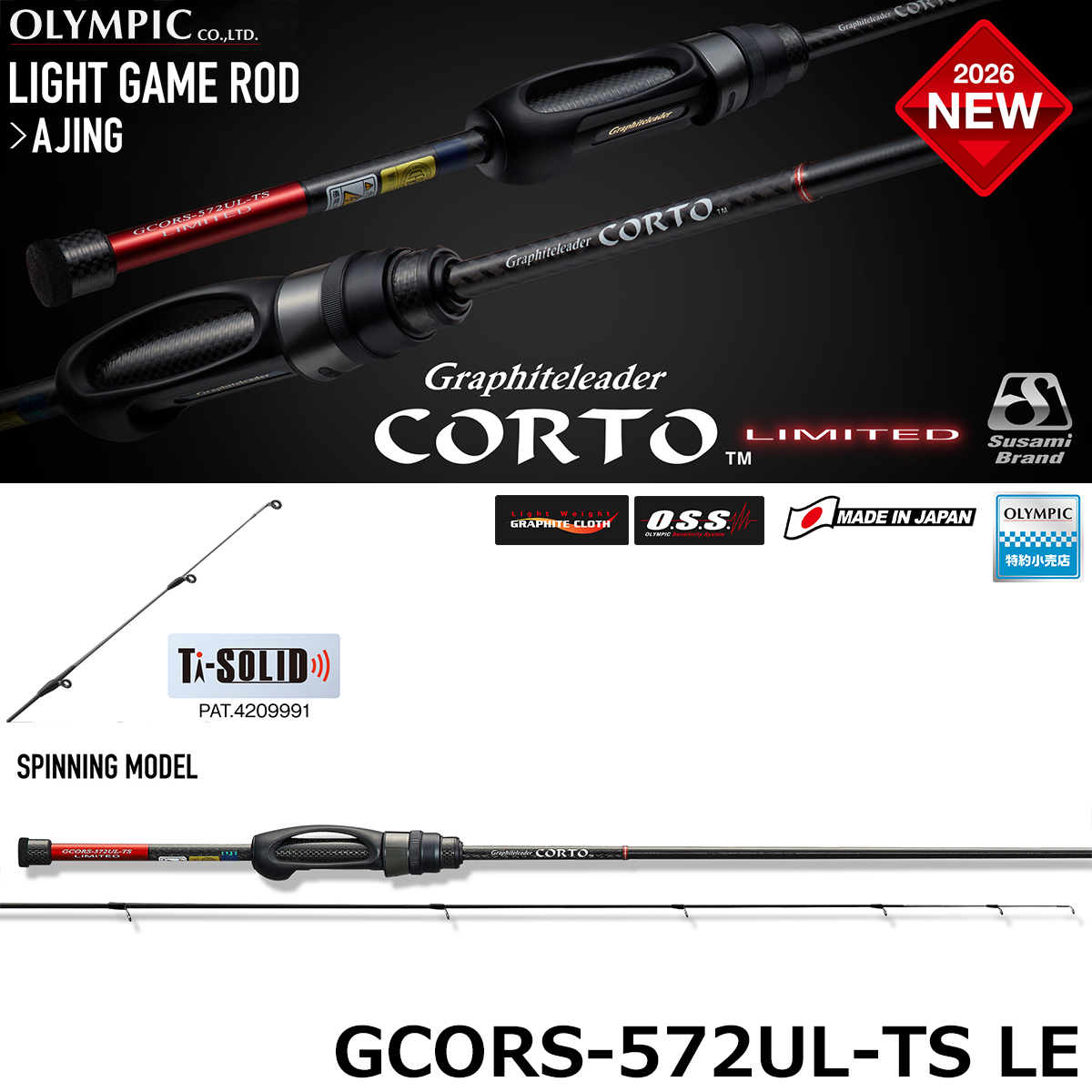 オリムピック(OLYMPIC) 26コルト(CORTO) GCORS-572UL-TS LE〈チタンソリッドティップ〉