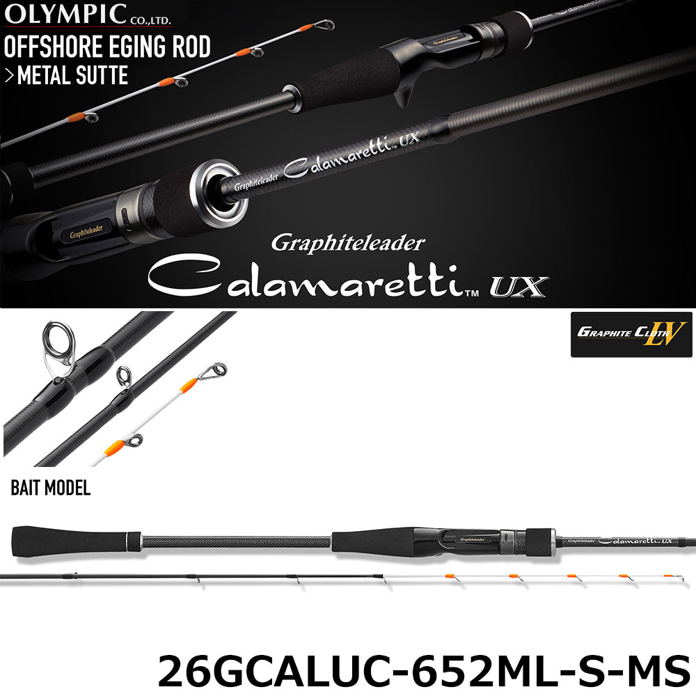 オリムピック(OLYMPIC) カラマレッティーUX 26GCALUC-652ML-S-MS(メタルスッテ)