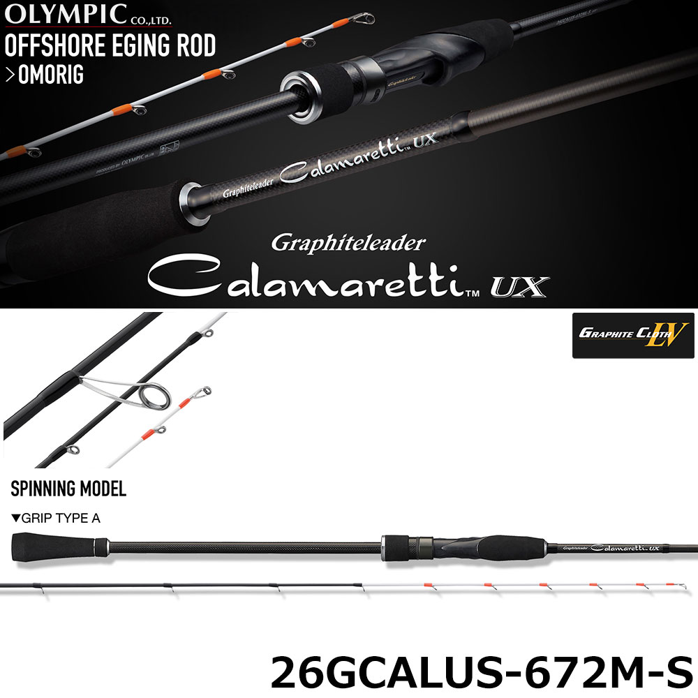 オリムピック(OLYMPIC) カラマレッティーUX 26GCALUS-672M-S