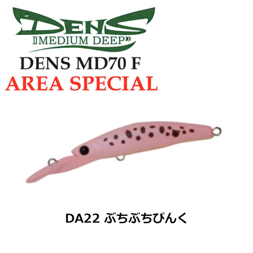 ハルシオン(HALCYON SYSTEM) デンス(DENS) MD70F AREA SP DA22 ぶちぶちぴんく