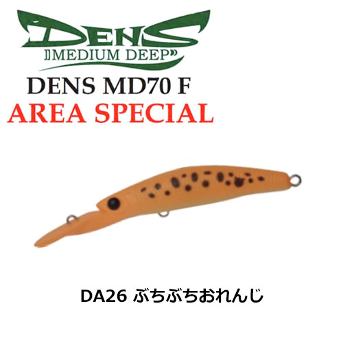 ハルシオン(HALCYON SYSTEM) デンス(DENS) MD70F AREA SP DA26 ぶちぶちおれんじ