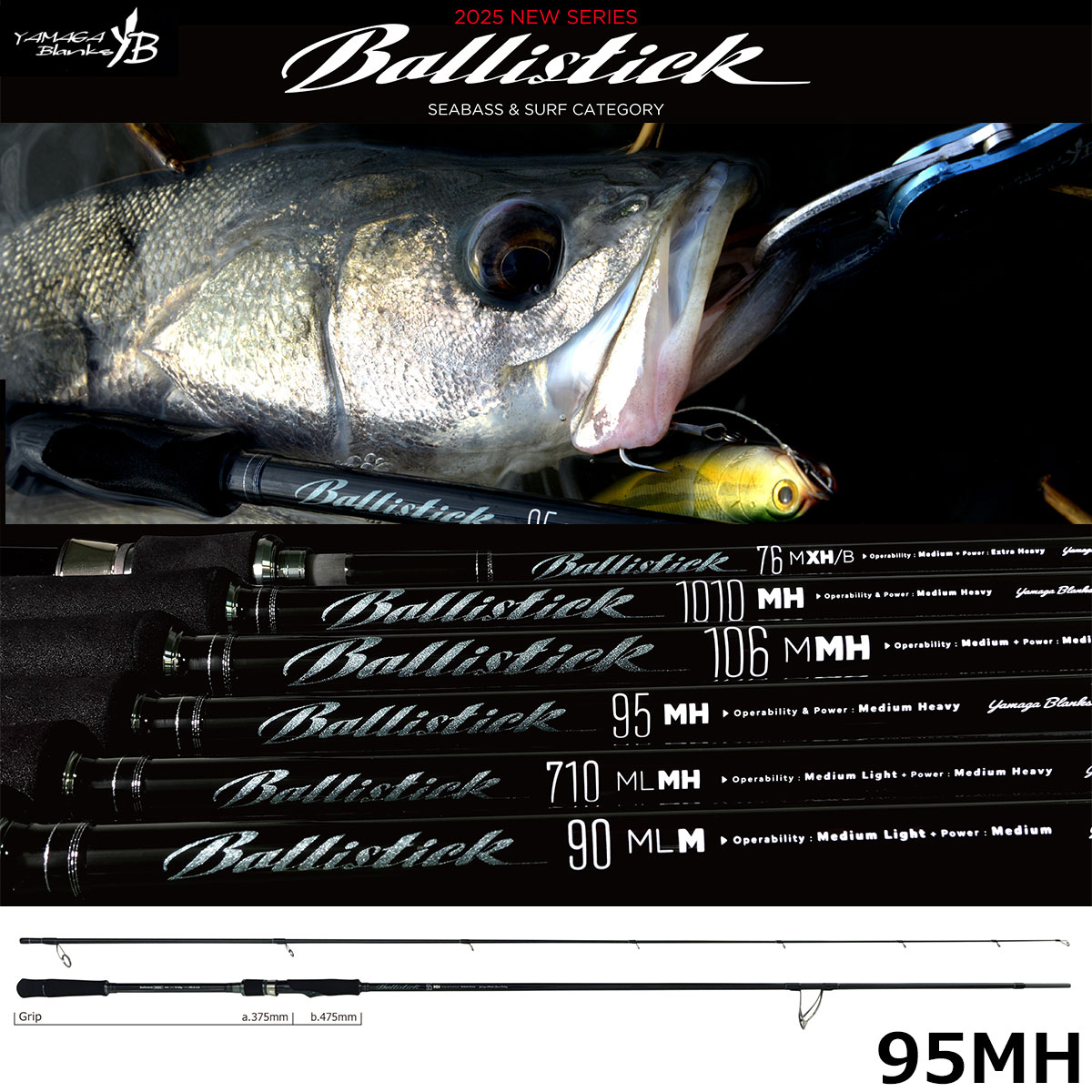 ヤマガブランクス(YAMAGA Branks) バリスティック (Ballistick) 95MH