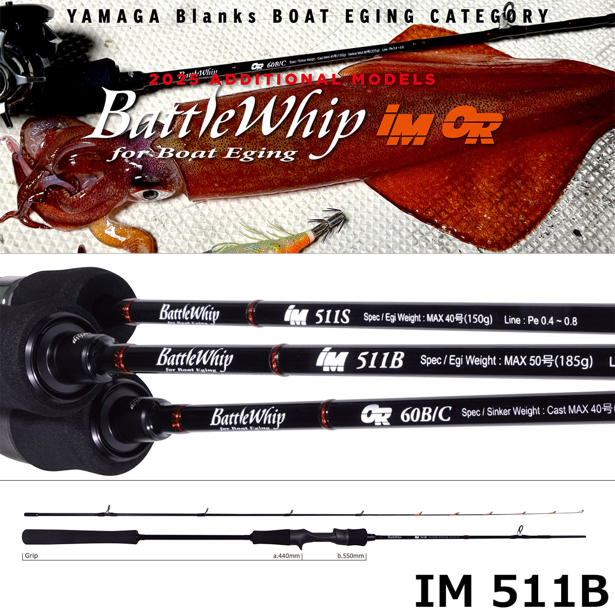 ヤマガブランクス(YAMAGA Branks) バトルウィップ (BattleWhip) IM 511B イカメタル