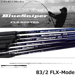 ヤマガブランクス(YAMAGA Branks) ブルースナイパー(BlueSniper) Boat-casthing 83/2 FLX-Mode