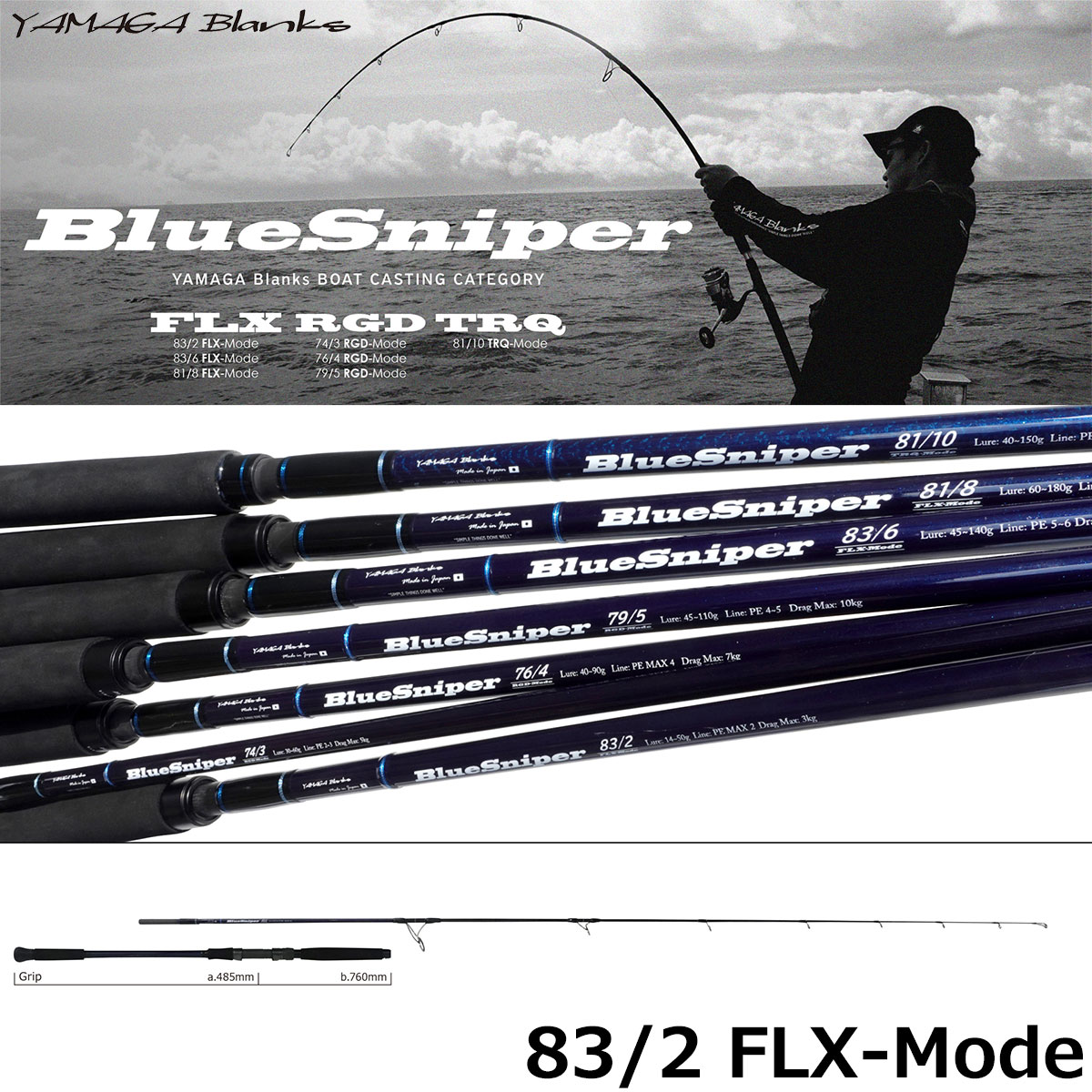 ヤマガブランクス(YAMAGA Branks) ブルースナイパー(BlueSniper) Boat-casthing 83/2 FLX-Mode