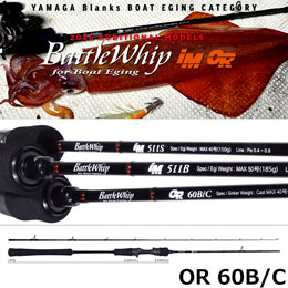 ヤマガブランクス(YAMAGA Branks) バトルウィップ (BattleWhip) OR 60B/C オモリグ