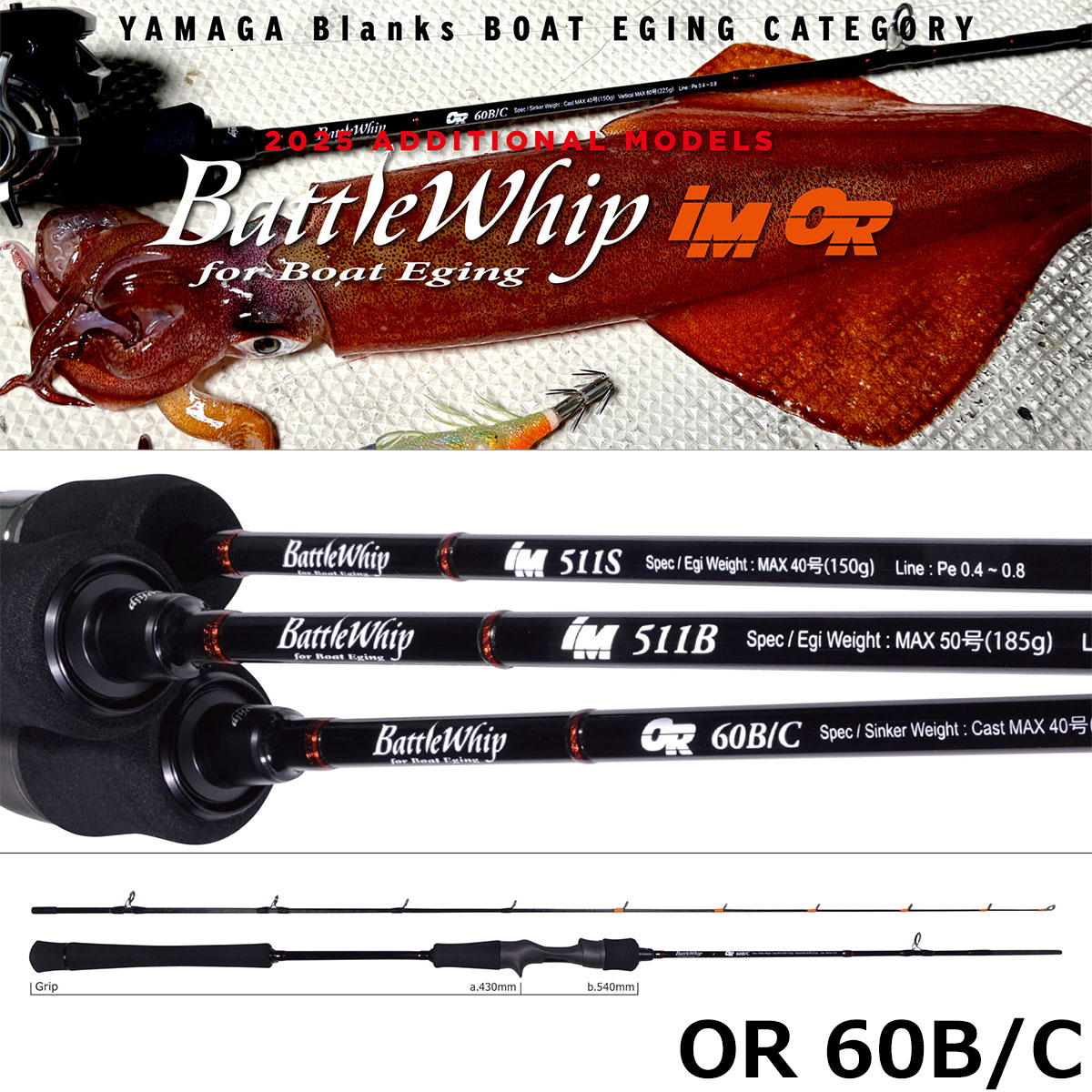 ヤマガブランクス(YAMAGA Branks) バトルウィップ (BattleWhip) OR 60B/C オモリグ