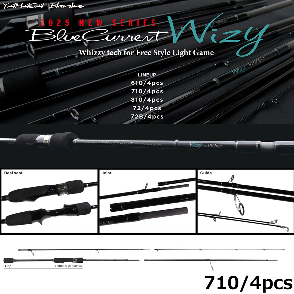 ヤマガブランクス(YAMAGA Branks) ブルーカレント・ウィジー(BlueCurrent Wizy) 710/4pcs