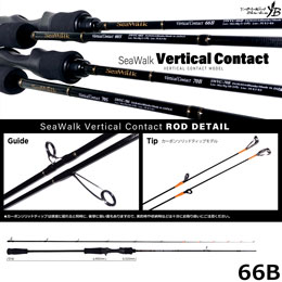 ヤマガブランクス(YAMAGA Branks) シーウォーク(SeaWalk) VerticalContact 66B