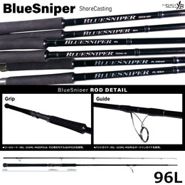 ヤマガブランクス(YAMAGA Branks) ブルースナイパー(BlueSniper) 96L
