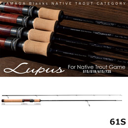 ヤマガブランクス(YAMAGA Branks) ルーパス(Lupus) 61S