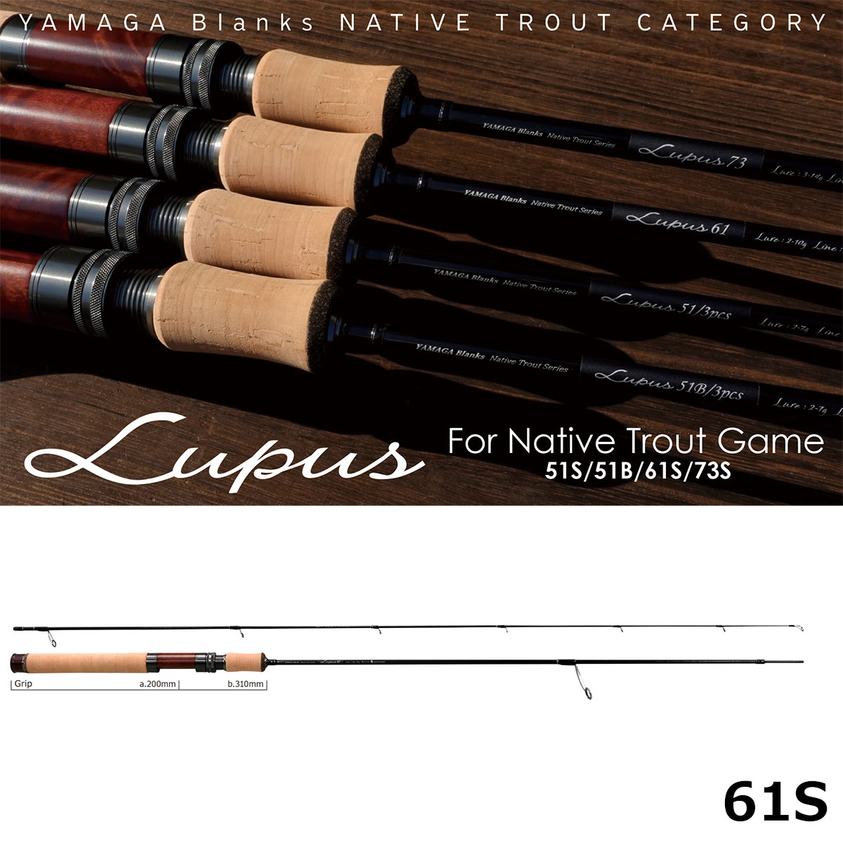 ヤマガブランクス(YAMAGA Branks) ルーパス(Lupus) 61S
