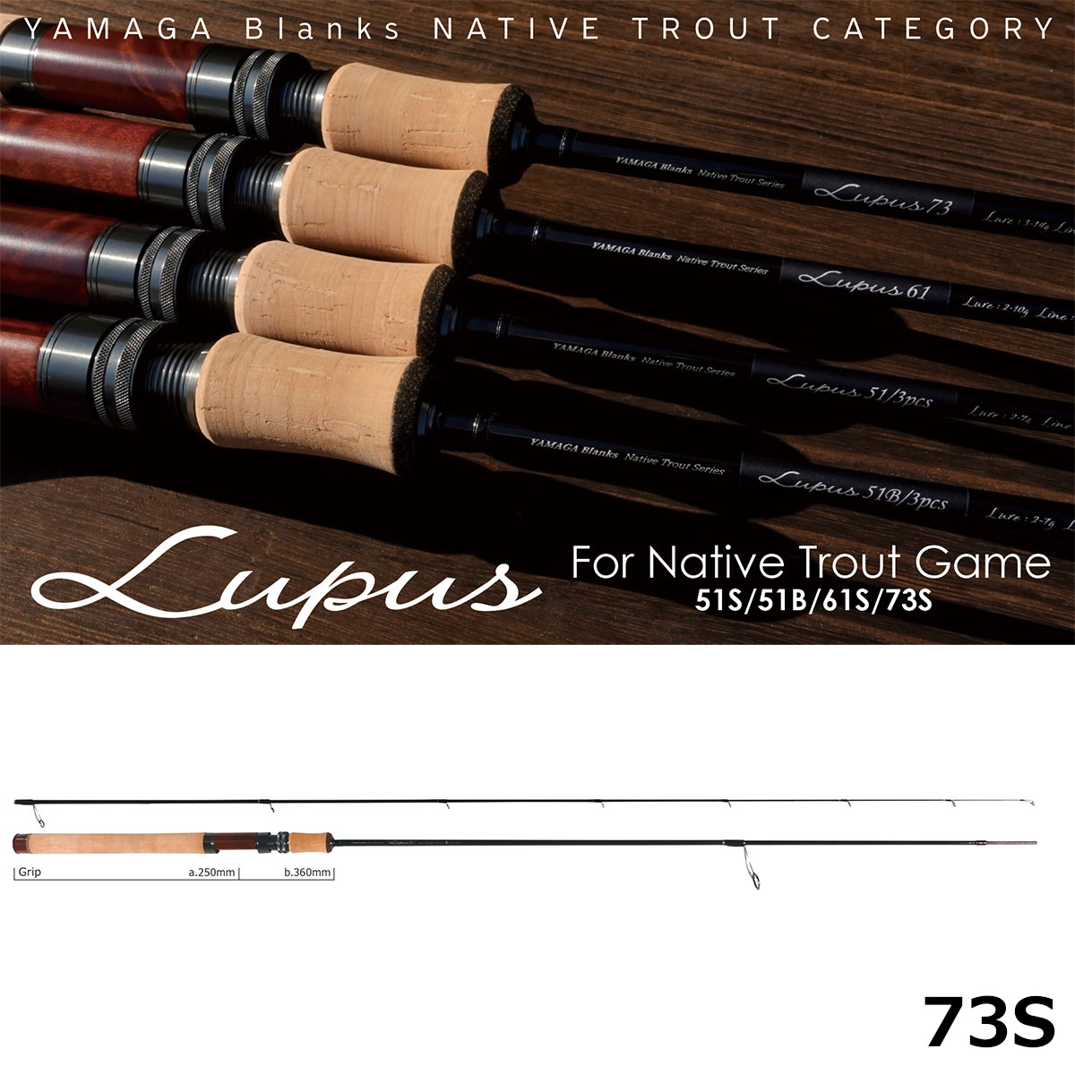 ヤマガブランクス(YAMAGA Branks) ルーパス(Lupus) 73S