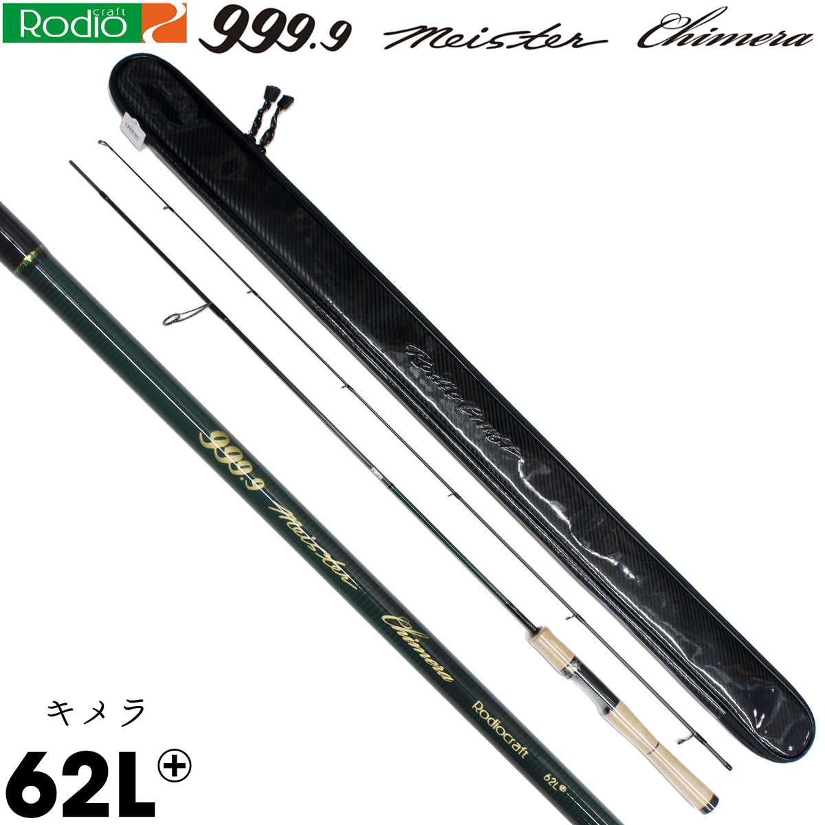 ロデオクラフト(RodioCraft) 999.9 Meister Chimera 62L+