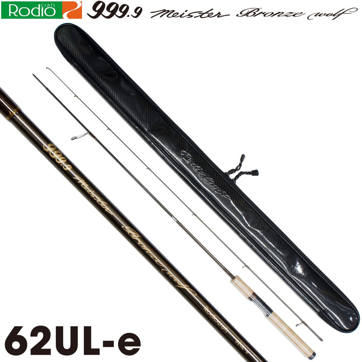 ロデオクラフト(RodioCraft) 999.9 Meister Bronze wolf 62UL-e