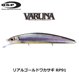 O.S.P(オーエスピー) ヴァルナ110F RP91リアルゴールドワカサギ