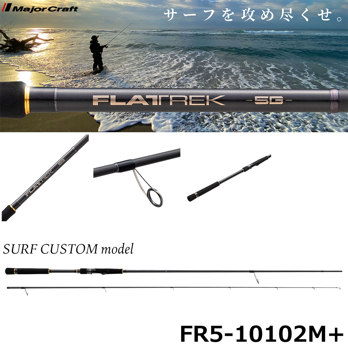 メジャークラフト(Major Craft) フラットレック5G  FR5-10102M+