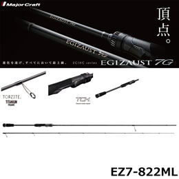 メジャークラフト(Major Craft) エギゾースト7G EZ7-822ML