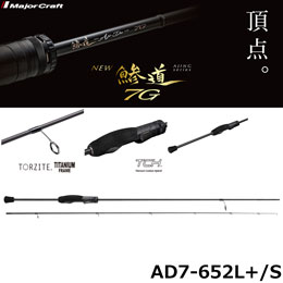 メジャークラフト(Major Craft) 鯵道7G AD7-652L+/S